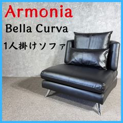 アルモニアの2人掛けソファBella cureva 165cm - メルカリ
