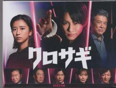 クロサギ（2022年版）全巻セット/ 平野紫耀 DVD - メルカリ