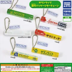 サランラップ 歴代パッケージキーチェーン 【人気の5種セット】 タカラトミーアーツ 旭化成 AsahiKASEI グッズ ミニチュア フィギュア 昭和レトロ ガチャガチャ カプセルトイ 即納 在庫品 追跡あり (2025年ECサイト限定は含みません)