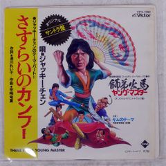 帯付き・高音質】ジャッキー・チェン ベスト・ワン CD (VICP-5602