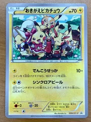 おきがえピカチュウ プロモ 099/XY-P PUROMO ポケモンカードゲーム ポケカ ポケモン ID:N11Kのサムネイル