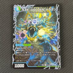 デュエマ ラスト・GOLDEN・ドラゴン モーニング・ABYFLHA・カイザー SR