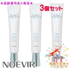 NOEVIR ノエビア 薬用ブランプロテクター W 40g 3個セット プレゼント付のサムネイル