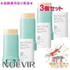 NOEVIR ノエビア レイセラ プロテクターUVカットスティック 3個セット プレゼント付のサムネイル