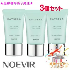 NOEVIR ノエビア レイセラ UVクリーム お顔用 35g 3個セット プレゼント付　※外箱折りたたむ場合ありのサムネイル