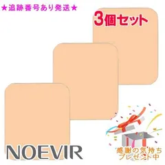 NOEVIR ノエビア ノエビア001 ツーウェイファンデーションN リフィール 12g 3個セット プレゼント付のサムネイル