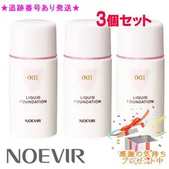 NOEVIR ノエビア ノエビア001 リキッドファンデーションN 25mL 3個セット プレゼント付のサムネイル