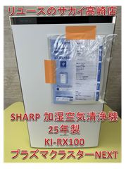 リユースのサカイ高崎店 SHARP 加湿空気清浄機 2025年製 KC-S50 - メルカリ