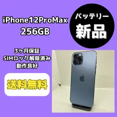 【バッテリー新品】iPhone12ProMax 256GB パシフィックブルー【SIMロック解除済み】