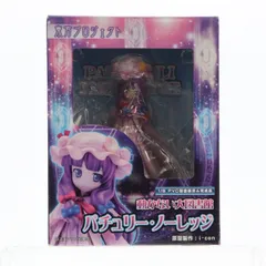動かない大図書館 パチュリー・ノーレッジ 東方Project 1/8 完成品 フィギュア グリフォンエンタープライズ