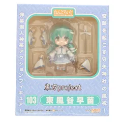 ねんどろいど 103 東風谷早苗(こちやさなえ) 東方Project 完成品 可動フィギュア 一部店舗&オンラインショップ限定 グッドスマイルカンパニー