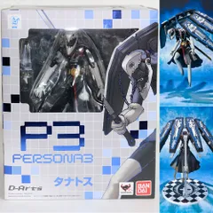 D-Arts タナトス ペルソナ3 完成品 可動フィギュア バンダイ