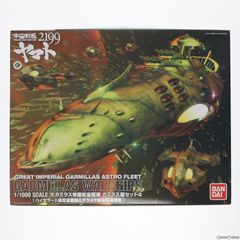 1/1000 大ガミラス帝国航宙艦隊 ガミラス艦セット4 ハイゼラード級航宙戦艦&デラメヤ級強襲揚陸艦 宇宙戦艦ヤマト2199 プラモデル(0189482) バンダイ