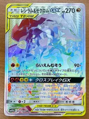 2026年最新】レシラム&ゼクロムgx hrの人気アイテム - メルカリ