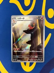 リザード AR SV2a ポケモンカード151 169/165　Lizardon AR SV2a  Pokémon Card 151  169/165