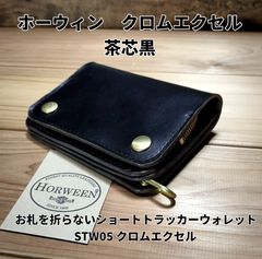 フラグメントケース トラッカーウォレット ホーウィン社 クロム