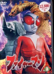 ファイヤーマン ファイアーマン DVD-BOX 全5巻 円谷プロ - メルカリ
