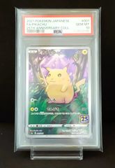 【PSA10】ピカチュウ S8a 25th 001/028 アニバーサリー PSA10 ピカチュウ [ S8a : 001 / 028 ] ポケモンカードゲーム 25th