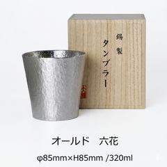 大阪錫器 錫製 タンプラー ノーブル 5客セット 3客未使用、2客中古 