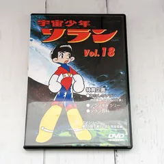 宇宙少年ソラン Vol.4：中古DVD 宇宙少年ソラン(24) 中古DVD