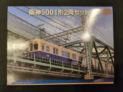2026年最新】鉄コレ 阪神 5001の人気アイテム - メルカリ