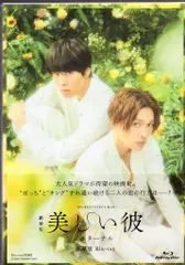 2026年最新】美しい彼 dvd eternalの人気アイテム - メルカリ