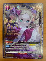 ベアトリス SR ★★ 星2 リゼロ ユニオンアリーナ 状態A ベアトリス SR パラレル 星2 サイン UA40BT/REZ-1-078 ユニオン