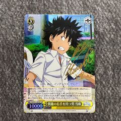 状態C】ヴァイスシュヴァルツ とある魔術の禁書目録 異能の右手を持つ
