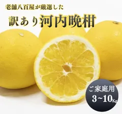 [みさわのやさい] 河内晩柑 訳あり 10kg かわちばんかん 晩柑 愛媛県産 ご家庭用 スレ 汚れ 黒点ありのサムネイル