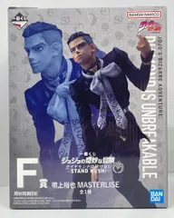 BANDAI SPIRITS 一番くじ ジョジョの奇妙な冒険 ダイヤモンドは砕けない STAND RUSH! F賞 噴上裕也 MASTERLISE
