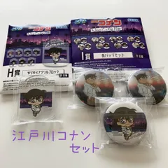 セガラッキーくじ名探偵コナン 江戸川コナン