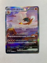 リザードンex SAR [ポケモンカード151] SV2a 201/165 ポケモンカード ポケカ