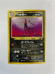2026年最新】ポケモンカード ヘルガー LV.35の人気アイテム - メルカリ
