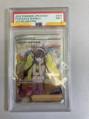 カミツレのきらめき SR [VSTARユニバース] S12a 246/172 (PSA9) ポケモンカード ポケカ