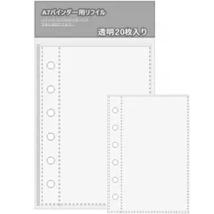 【送料無料】Virtarlux A7 シール帳 台紙 リフィル用 透明 台紙付き 剥離紙付き シール手帳 はがせる 両面ポケット付き (A7リフィル 20枚入)