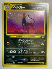 ヘルガー 旧裏 ポケモンカード めざめる伝説 大玉ホロ 渦巻きホロ 十字