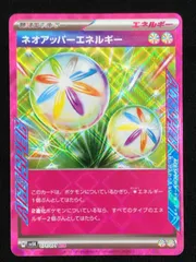 ポケモンカードゲーム ポケカ ネオアッパーエネルギー ACE SV5K-071 SV5K 拡張パック「ワイルドフォース」 トレカ TCG 219