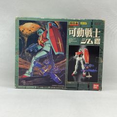 超合金 可動戦士 ガンダム ロールアウトカラー フィギュア ガンプラ