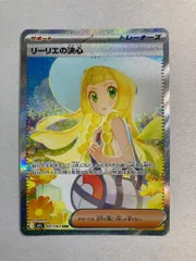 リーリエの決心 SAR [メガブレイブ] M1L 091/063 傷有り ポケモンカード ポケカ