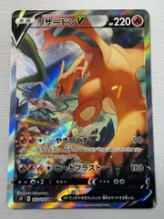 リザードンV SR [スターバース] S9 103/100 傷有り ポケモンカード ポケカ