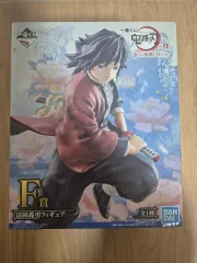 未開封 鬼滅の刃 冨岡 義勇 フィギュア (一番くじ F賞)