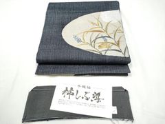 未使用品 正絹 名古屋帯 二部式帯 夏帯 着物 薄黄色 焦茶 白 海老 えび 