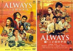 ALWAYS 三丁目の夕日 豪華版 DVD セット - メルカリ