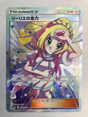 リーリエの全力 SR [ドリームリーグ] SM11b 068/049 傷有り ポケモンカード ポケカ