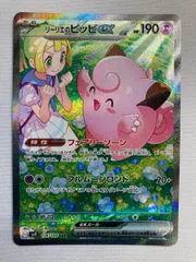 リーリエのピッピex SAR [バトルパートナーズ] SV9 126/100 ポケモンカード ポケカ