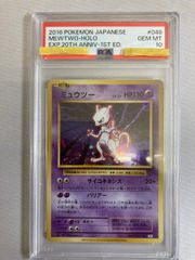 PSA10】 ミュウツー キラ 強全ホロ うずまきあり CP6 旧裏復刻 - メルカリ