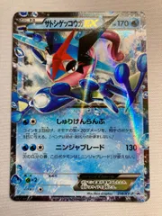 サトシゲッコウガEX [次世代WHF’16 Winter] 218/XY-P 状態難 ポケモンカード ポケカのサムネイル