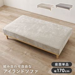 送料無料アイランドソファ幅189cm 2人掛け ラブソファ 新品（166