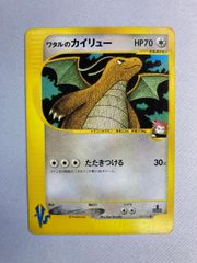 ワタルのカイリュー ○ [ポケモンカード☆VS] 100/141 状態難 ポケモン