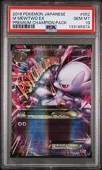【PSA10】MミュウツーEX 052/131 CP4 「EX×M×BREAK」